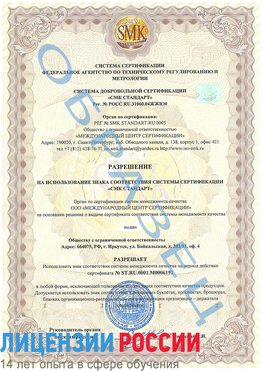 Образец разрешение Красный Яр Сертификат ISO 50001